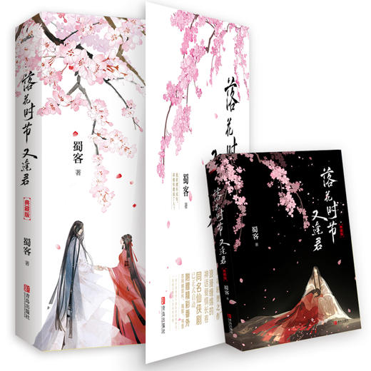 落花时节又逢君 典藏版 商品图2