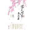 落花时节又逢君 典藏版 商品缩略图0