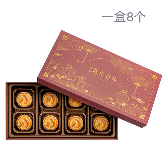 趣香园流心陈皮豆沙月饼8个装(400g)港式月饼顺丰包邮 商品图3