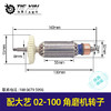 【货号02639】大艺02-100角磨机转子角磨机电机全铜线电机100型角磨机配件 商品缩略图0