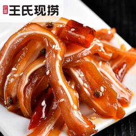 【王氏】现卤猪耳朵 | 126g/个 | 秘制卤料  鲜香脆爽 干净卫生【门店自提】