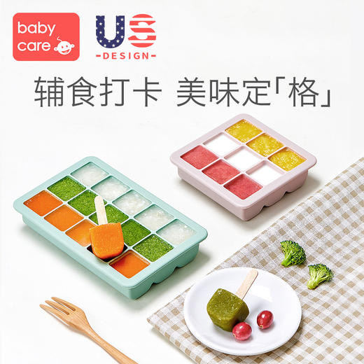 [屁侠推荐]babycare婴儿硅胶辅食盒 分格冷冻冷藏保鲜储存 便携宝宝辅食分装 商品图0