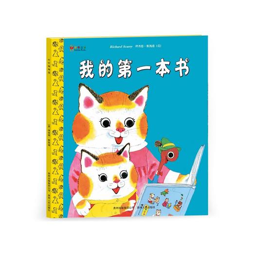 斯凯瑞金色童书第二辑全2册 我的第一本书+会跳的图画词典 系列世界经典儿童绘本2-3-4-5-6岁中英双语图画书国际绘本大奖作品 商品图2