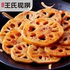 【王氏】现卤莲藕 | 150g/份 | 秘制卤料 香辣爽脆【请到就近的王氏现捞门店取货】 商品缩略图3