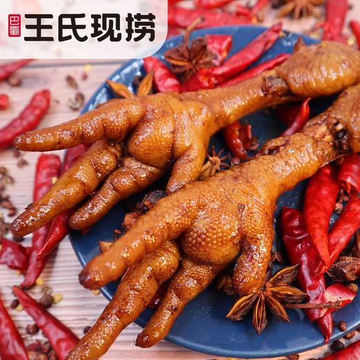 【王氏】现卤鸡爪 | 2个 | 约170g | 秘制卤料 香辣可口 现卤现卖【请到就近的王氏现捞门店取货】 商品图0