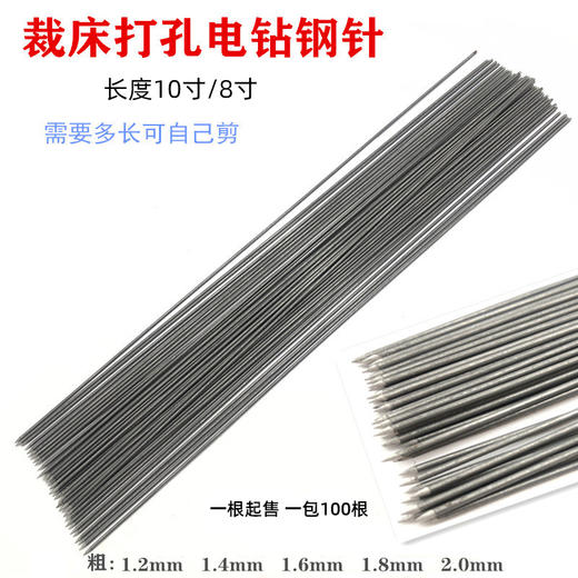 电钻针8寸 10寸通用 定位钢针钻孔器专用针钻孔器针裁床 各种规格 商品图0