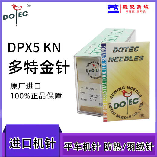 DPX5  进口多特羽绒服专用7号金针 机针  镀钛圆头金针平车高速防热DP*5 商品图1