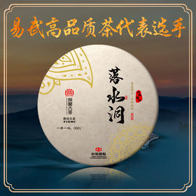 凰馨古茶【落水洞】普洱生茶2020年450年200g