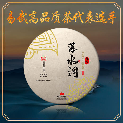 凰馨古茶【落水洞】普洱生茶2020年450年200g 商品图0