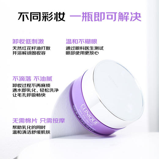 倩碧（CLINIQUE） 紫胖子卸妆膏 125ml 商品图1