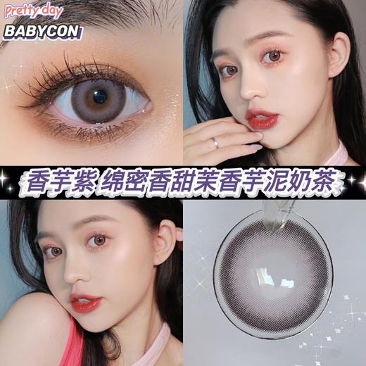 醋醋汁儿同款Babycon 美瞳 牛乳棕/香芋紫 商品图1