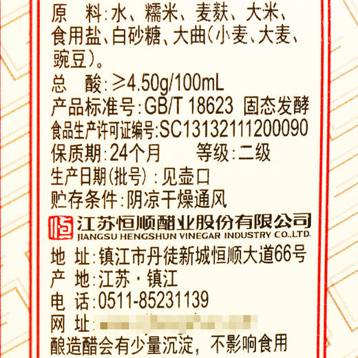 恒顺北固山镇江香醋2L 商品图2