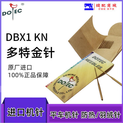 DBX1  进口多特羽绒服专用7号金针 机针  镀钛圆头金针平车高速防热 商品图2