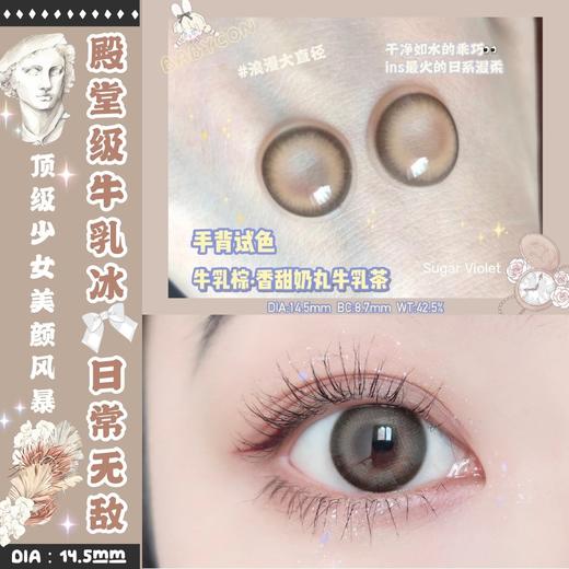 醋醋汁儿同款Babycon 美瞳 牛乳棕/香芋紫 商品图10
