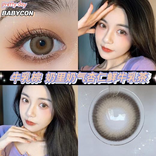 醋醋汁儿同款Babycon 美瞳 牛乳棕/香芋紫 商品图8