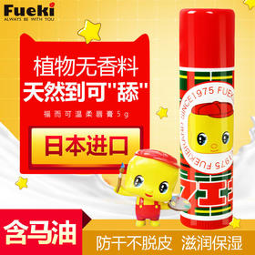 日本福而可儿童唇膏女天然保湿滋润补水可食用宝宝孕妇婴儿润唇膏