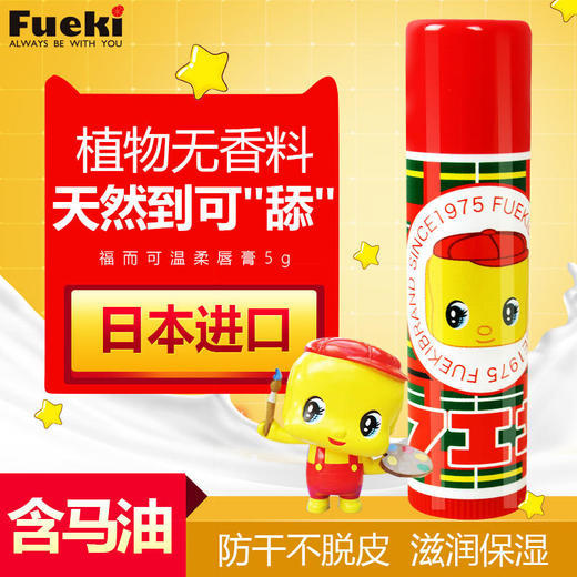 日本福而可儿童唇膏女天然保湿滋润补水可食用宝宝孕妇婴儿润唇膏 商品图0