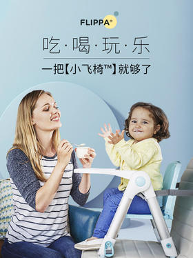 英国安途美apramo多功能便携折叠宝宝餐椅【apramo】