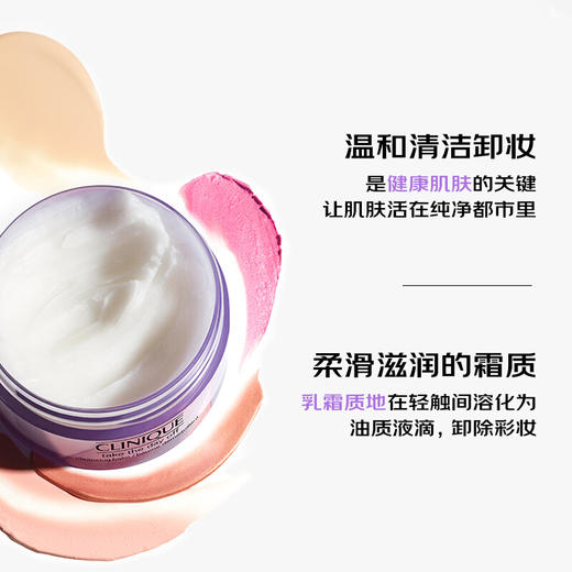 倩碧（CLINIQUE） 紫胖子卸妆膏 125ml 商品图3