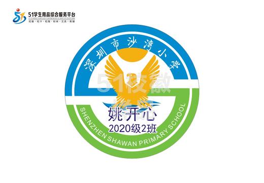 定制深圳市龙岗区沙湾小学熨烫校徽礼服布标姓名贴胸章缝制包邮51 商品图0