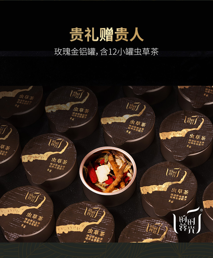 昀蓉时光虫草小罐茶12罐精选3600头虫草配比名方独立小罐装携带方便
