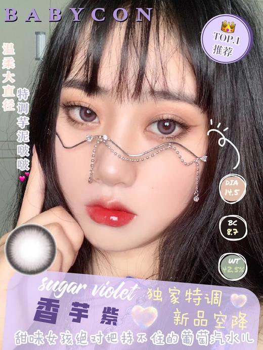 醋醋汁儿同款Babycon 美瞳 牛乳棕/香芋紫 商品图11