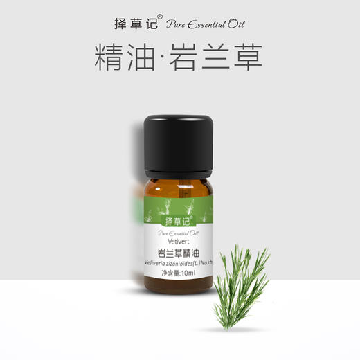 择草记岩兰草精油【超会专享】 商品图0