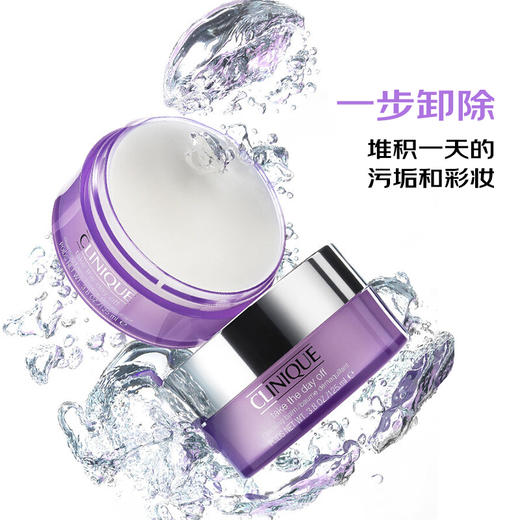 倩碧（CLINIQUE） 紫胖子卸妆膏 125ml 商品图2