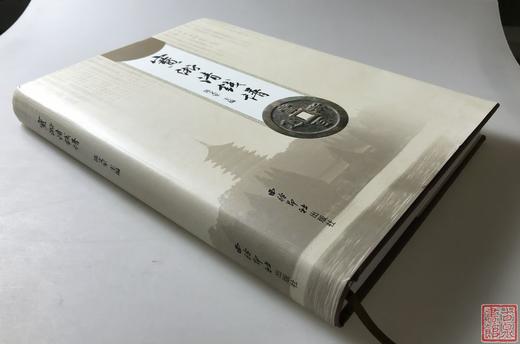 现货秒发《宝浙清钱谱》作者签名钤印本 全一册 商品图13