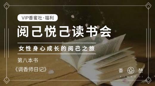 第八本︱调香师日记（下） 商品图0