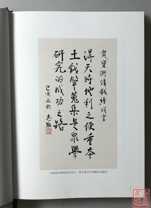 现货秒发《宝浙清钱谱》作者签名钤印本 全一册 商品图5