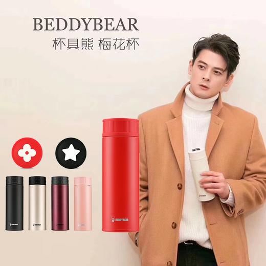 明星款杯具熊BeddyBear梅花五星保温杯BJX6 商品图0