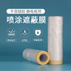 清洗遮蔽防水保护膜（0.2kg-0.22kg） 商品缩略图1