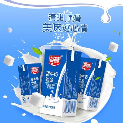 【特价】燕塘 甜奶 （200mlx16盒） 商品图1