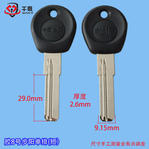 胶8号步阳单排（短） 商品图0