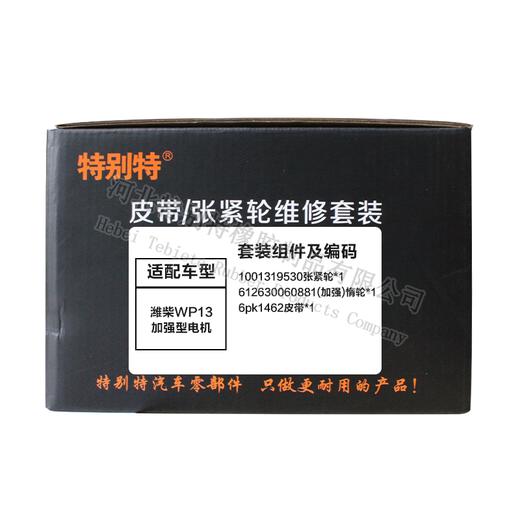 维修套装:潍柴WP13加强型电机【1001319530+6pk1462+612630060881(加强)】维修套装9530+61462+0881 商品图3