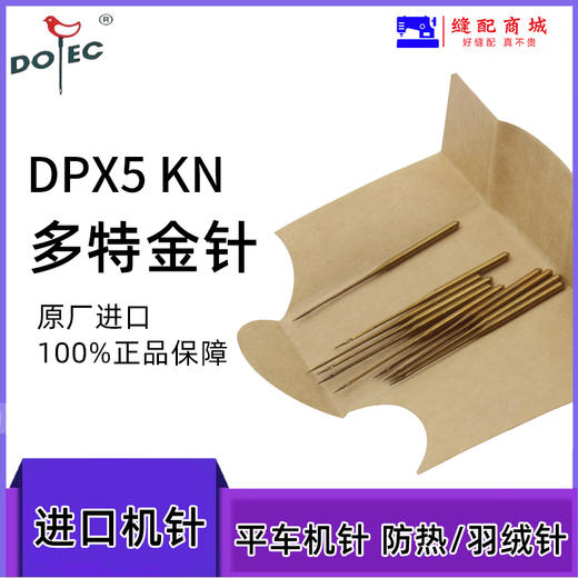 DPX5  进口多特羽绒服专用7号金针 机针  镀钛圆头金针平车高速防热DP*5 商品图3