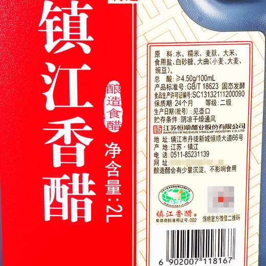 恒顺北固山镇江香醋2L 商品图1