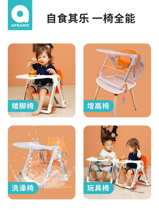 英国安途美apramo多功能便携折叠宝宝餐椅【apramo】 商品图1
