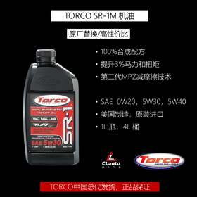 托库（TORCO）SR-1M 100%合成机油