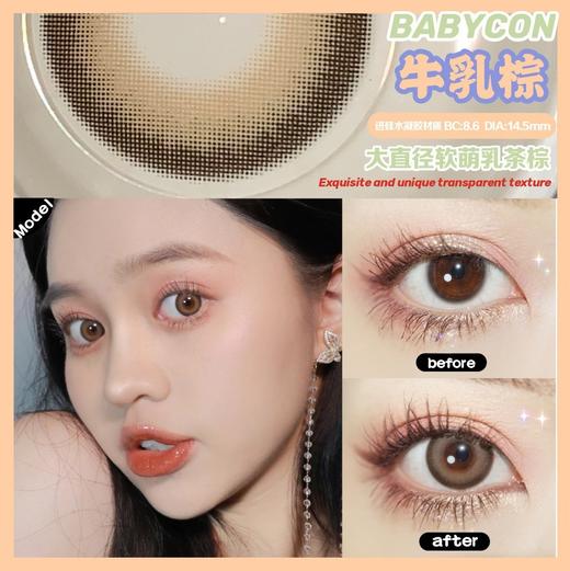 醋醋汁儿同款Babycon 美瞳 牛乳棕/香芋紫 商品图3