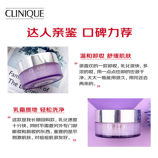 倩碧（CLINIQUE） 紫胖子卸妆膏 125ml 商品图4