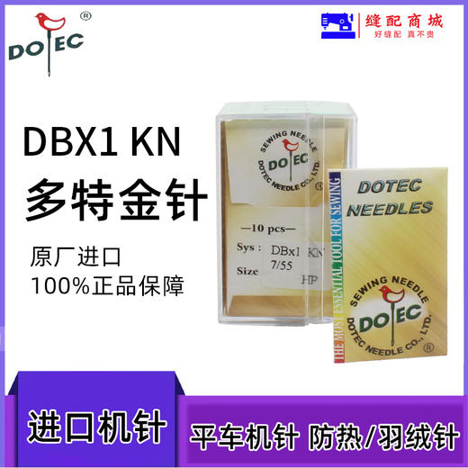 DBX1  进口多特羽绒服专用7号金针 机针  镀钛圆头金针平车高速防热 商品图1