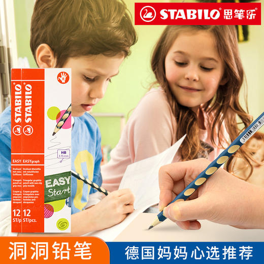 【矫正握笔姿势，安全无毒防咬】洞洞笔思笔乐铅笔stabilo德国思笔乐322洞洞铅笔儿童小学生矫正握姿粗三角杆练字hb铅笔幼儿园初学者学龄前正姿笔 商品图4