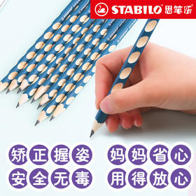 【矫正握笔姿势，安全无毒防咬】洞洞笔思笔乐铅笔stabilo德国思笔乐322洞洞铅笔儿童小学生矫正握姿粗三角杆练字hb铅笔幼儿园初学者学龄前正姿笔