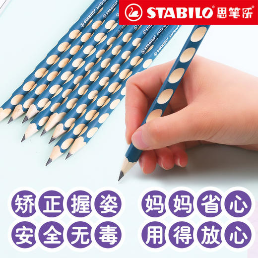 【矫正握笔姿势，安全无毒防咬】洞洞笔思笔乐铅笔stabilo德国思笔乐322洞洞铅笔儿童小学生矫正握姿粗三角杆练字hb铅笔幼儿园初学者学龄前正姿笔 商品图0
