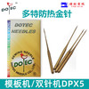 DPX5  进口多特羽绒服专用7号金针 机针  镀钛圆头金针平车高速防热DP*5 商品缩略图0