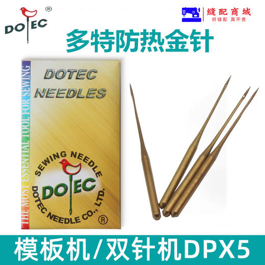 DPX5  进口多特羽绒服专用7号金针 机针  镀钛圆头金针平车高速防热DP*5 商品图0