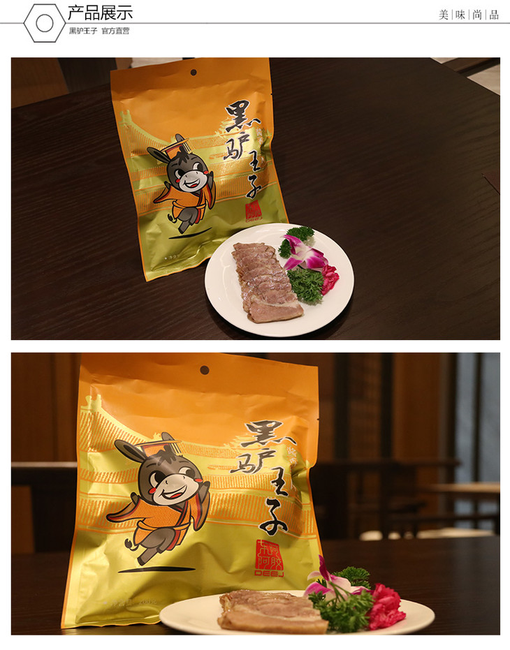 东阿阿胶 黑驴王子真空开袋即食酱香驴肉200g/袋