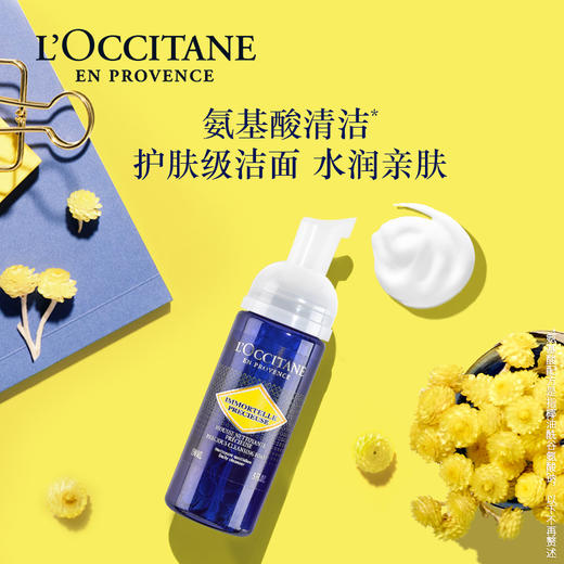 欧舒丹洗面奶蓝蜡菊活颜洁面泡沫150ml氨基酸小蓝瓶l